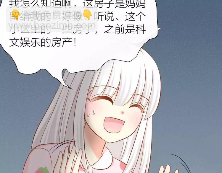 《新人类！男友会漏电》第18话 以后，我就是你的家人 第18页
