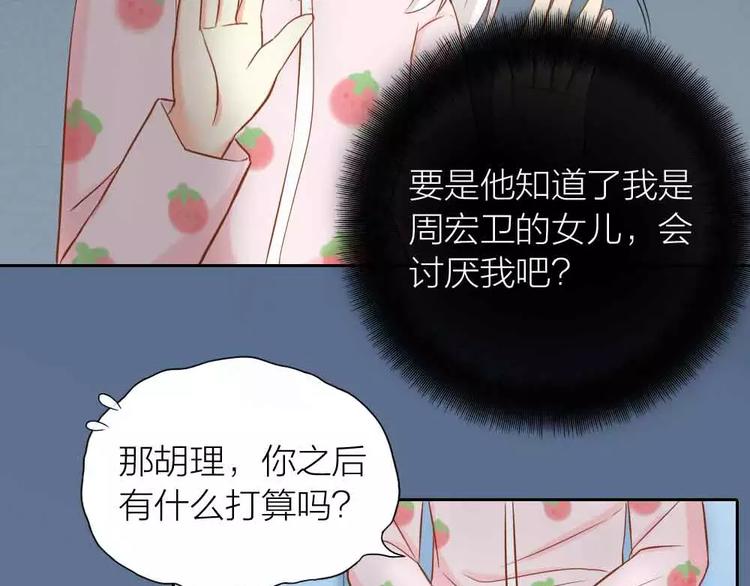 《新人类！男友会漏电》第18话 以后，我就是你的家人 第19页