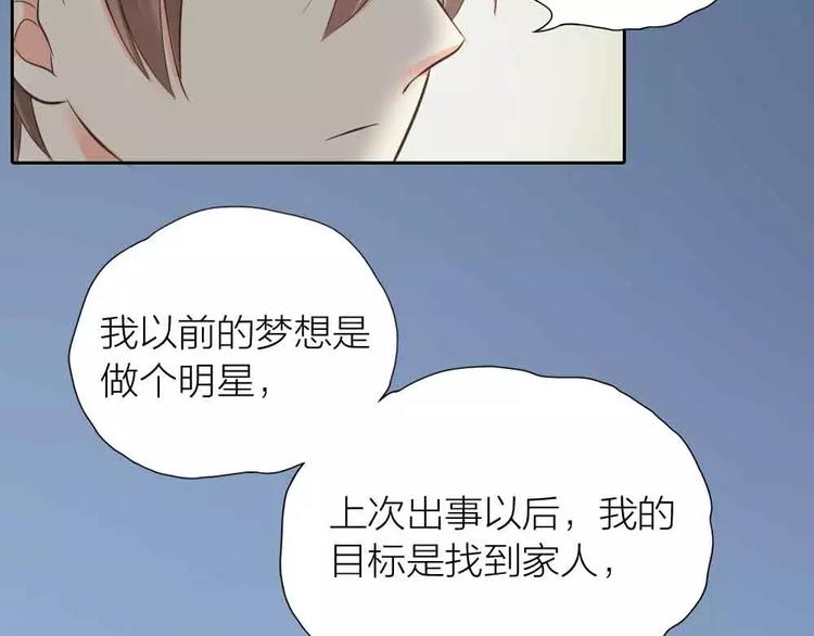 《新人类！男友会漏电》第18话 以后，我就是你的家人 第21页