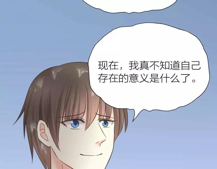 《新人类！男友会漏电》第18话 以后，我就是你的家人 第22页