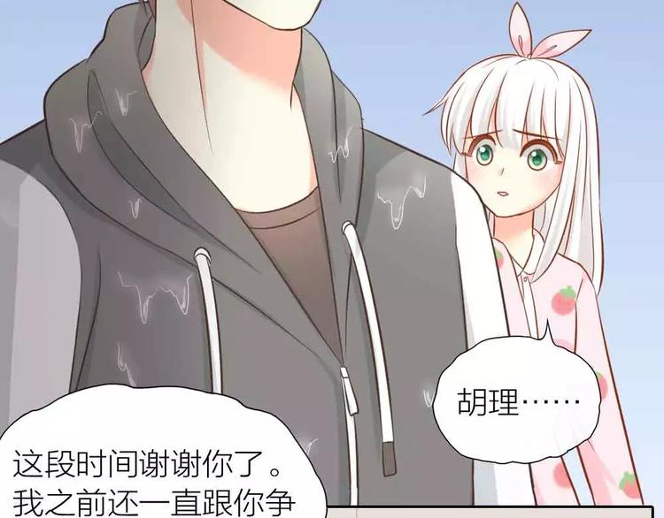 《新人类！男友会漏电》第18话 以后，我就是你的家人 第23页