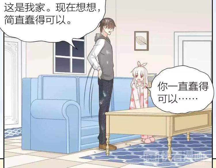 《新人类！男友会漏电》第18话 以后，我就是你的家人 第24页
