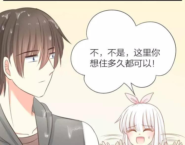 《新人类！男友会漏电》第18话 以后，我就是你的家人 第25页
