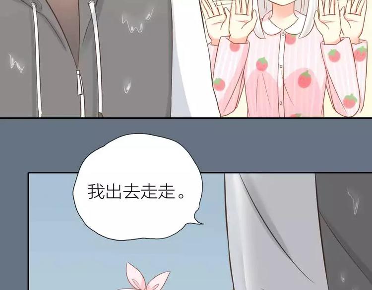 《新人类！男友会漏电》第18话 以后，我就是你的家人 第26页