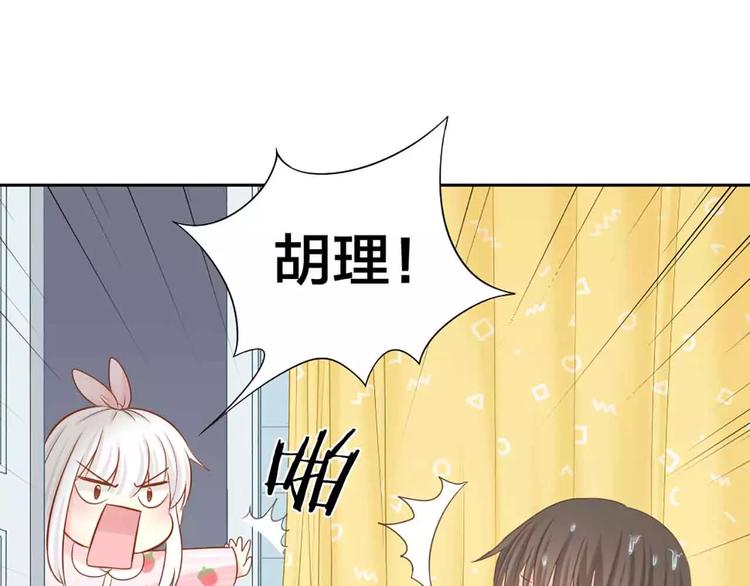 《新人类！男友会漏电》第18话 以后，我就是你的家人 第30页