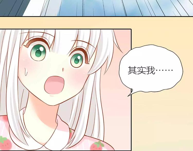 《新人类！男友会漏电》第18话 以后，我就是你的家人 第32页