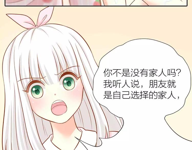 《新人类！男友会漏电》第18话 以后，我就是你的家人 第36页