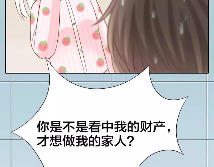 《新人类！男友会漏电》第18话 以后，我就是你的家人 第41页