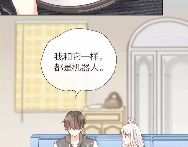 《新人类！男友会漏电》第18话 以后，我就是你的家人 第4页