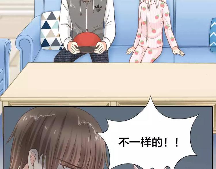 《新人类！男友会漏电》第18话 以后，我就是你的家人 第5页