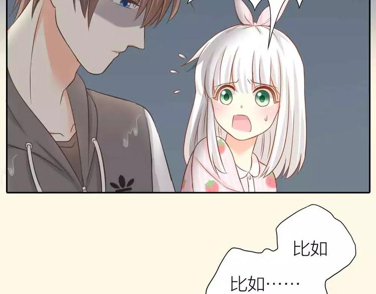 《新人类！男友会漏电》第18话 以后，我就是你的家人 第6页