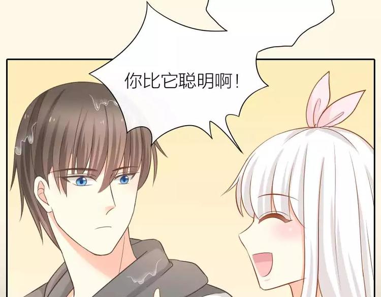《新人类！男友会漏电》第18话 以后，我就是你的家人 第7页