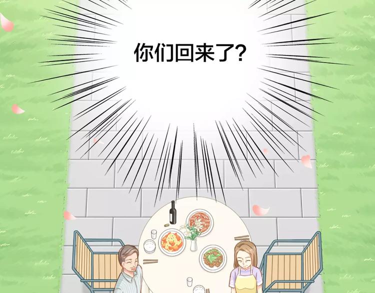 《新人类！男友会漏电》第23话 新的明天 第12页