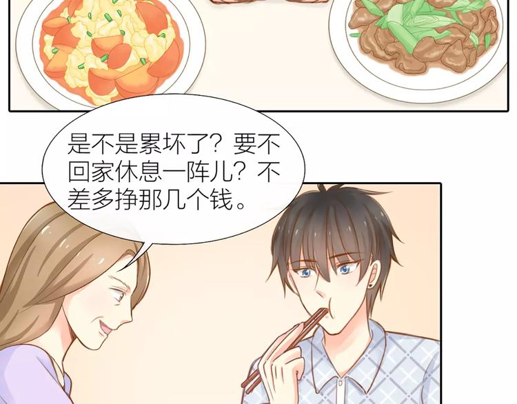 《新人类！男友会漏电》第23话 新的明天 第15页