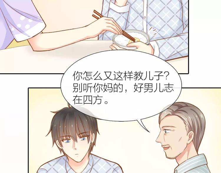 《新人类！男友会漏电》第23话 新的明天 第16页