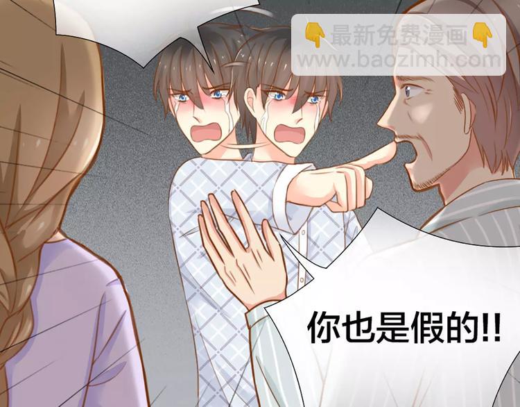 《新人类！男友会漏电》第23话 新的明天 第30页