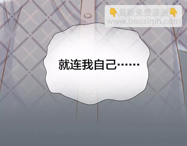 《新人类！男友会漏电》第23话 新的明天 第32页