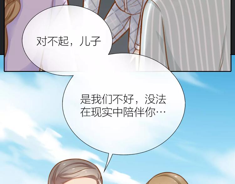《新人类！男友会漏电》第23话 新的明天 第36页