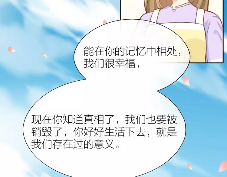《新人类！男友会漏电》第23话 新的明天 第40页