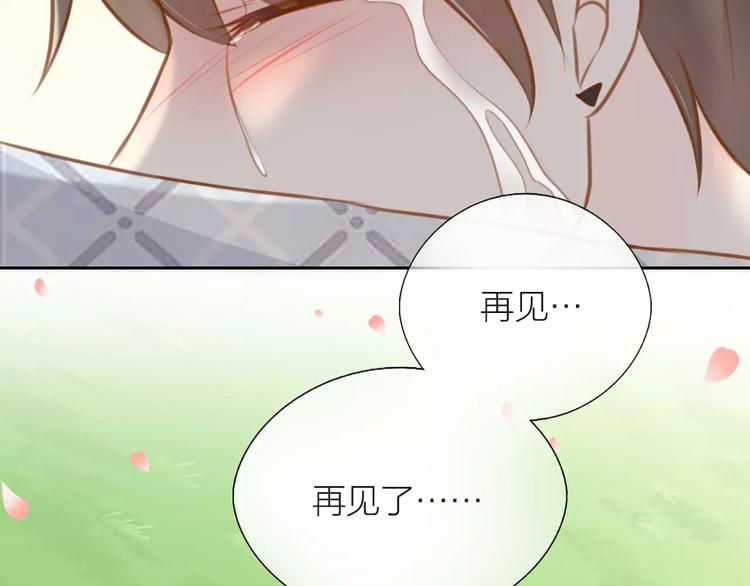 《新人类！男友会漏电》第23话 新的明天 第45页