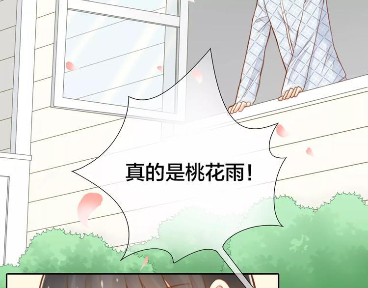 《新人类！男友会漏电》第23话 新的明天 第5页