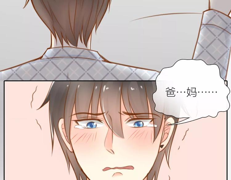 《新人类！男友会漏电》第23话 新的明天 第9页