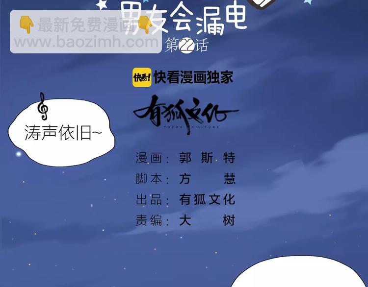 《新人类！男友会漏电》第22话 大明星的恋爱必杀 第2页