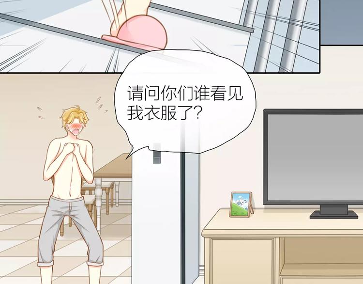 《新人类！男友会漏电》第22话 大明星的恋爱必杀 第35页