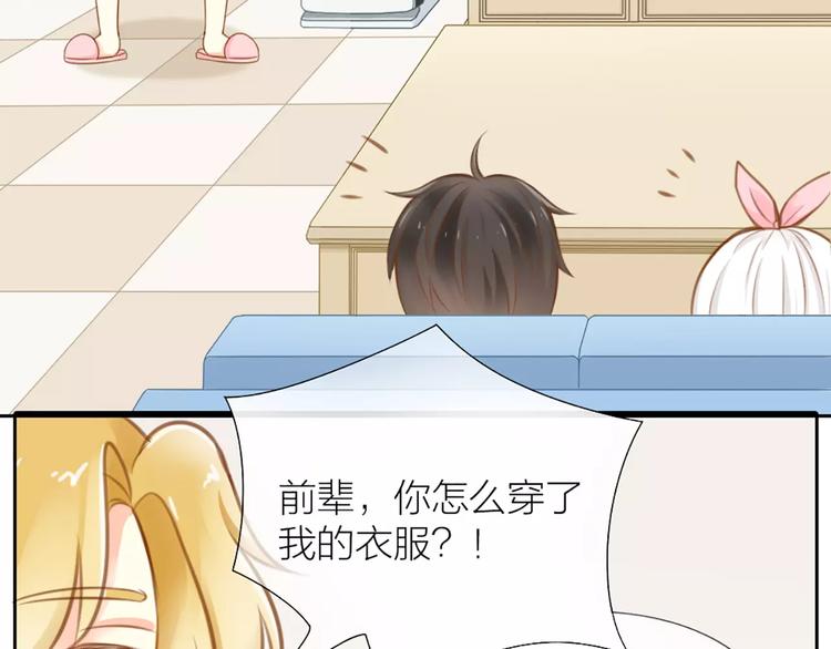 《新人类！男友会漏电》第22话 大明星的恋爱必杀 第36页