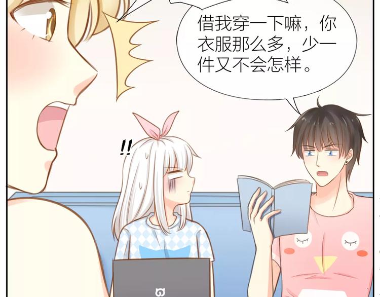《新人类！男友会漏电》第22话 大明星的恋爱必杀 第37页