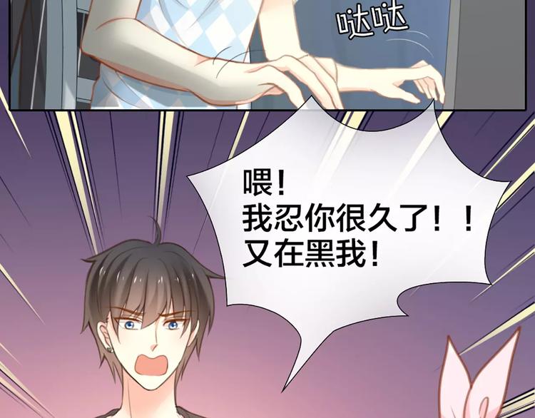 《新人类！男友会漏电》第22话 大明星的恋爱必杀 第48页