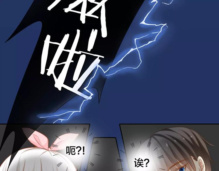 《新人类！男友会漏电》第22话 大明星的恋爱必杀 第7页