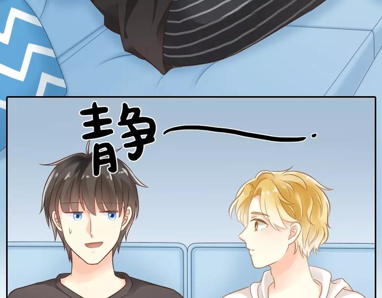《新人类！男友会漏电》第21话 被腐女支配的恐惧 第10页