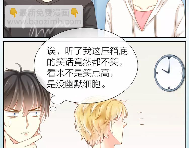《新人类！男友会漏电》第21话 被腐女支配的恐惧 第11页