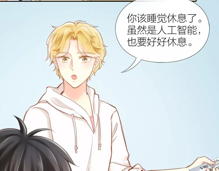 《新人类！男友会漏电》第21话 被腐女支配的恐惧 第13页
