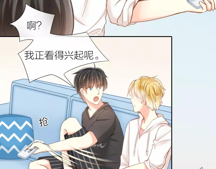 《新人类！男友会漏电》第21话 被腐女支配的恐惧 第14页