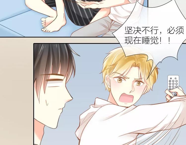 《新人类！男友会漏电》第21话 被腐女支配的恐惧 第15页