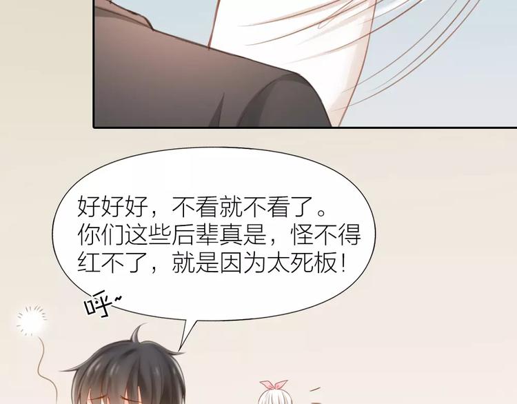 《新人类！男友会漏电》第21话 被腐女支配的恐惧 第16页