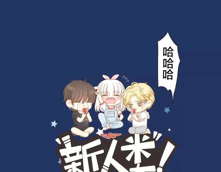 《新人类！男友会漏电》第21话 被腐女支配的恐惧 第1页