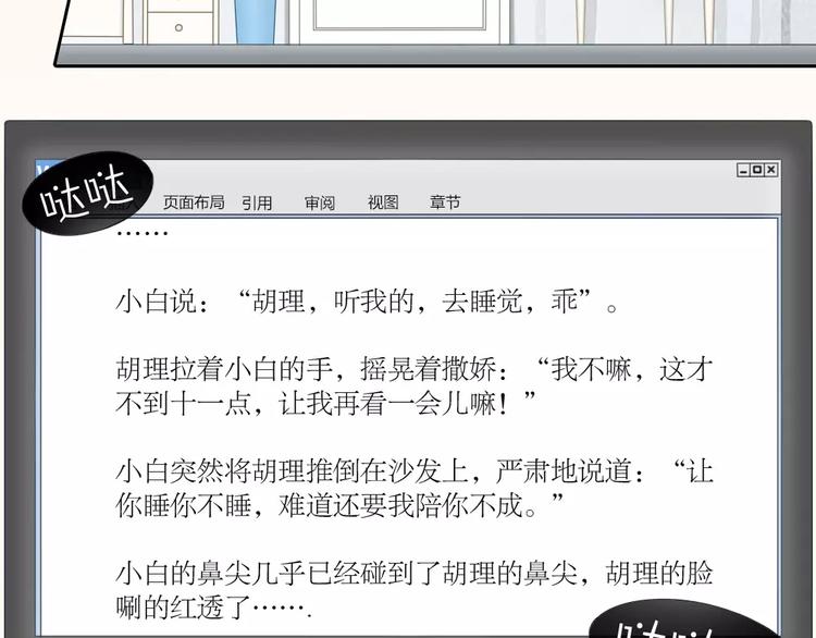 《新人类！男友会漏电》第21话 被腐女支配的恐惧 第22页