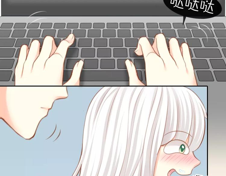 《新人类！男友会漏电》第21话 被腐女支配的恐惧 第23页
