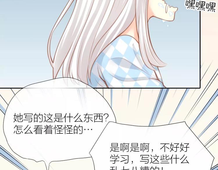 《新人类！男友会漏电》第21话 被腐女支配的恐惧 第24页