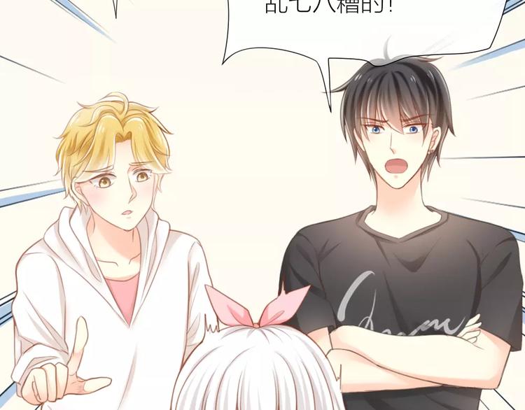 《新人类！男友会漏电》第21话 被腐女支配的恐惧 第25页