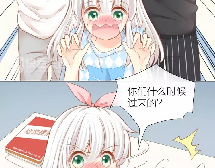 《新人类！男友会漏电》第21话 被腐女支配的恐惧 第26页
