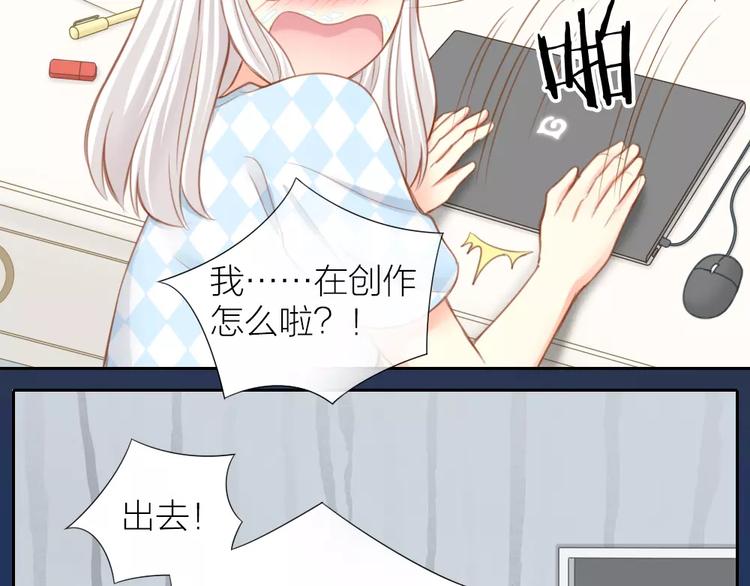 《新人类！男友会漏电》第21话 被腐女支配的恐惧 第27页