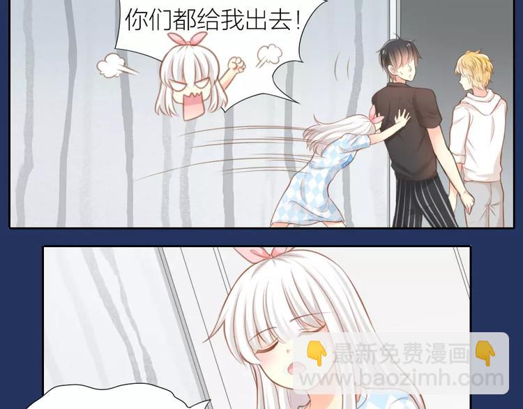 《新人类！男友会漏电》第21话 被腐女支配的恐惧 第28页