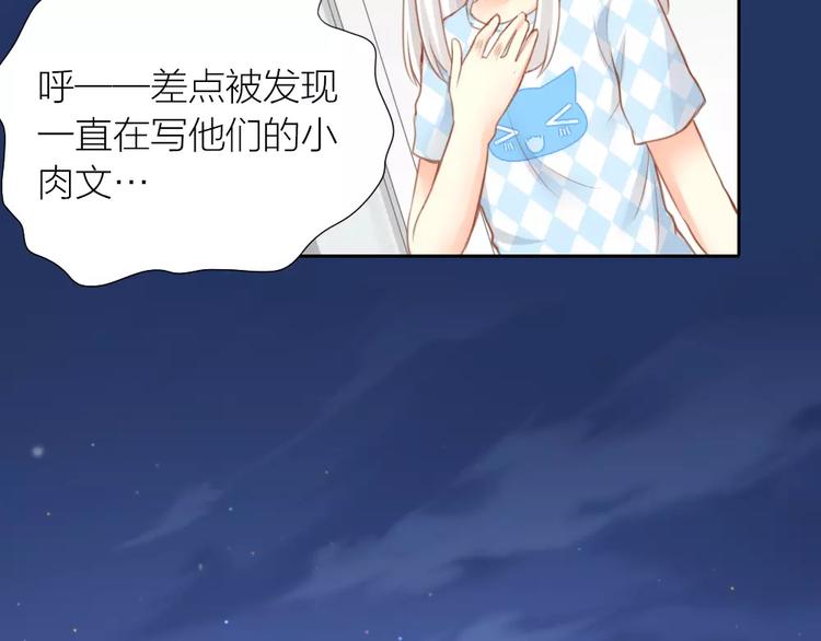 《新人类！男友会漏电》第21话 被腐女支配的恐惧 第29页