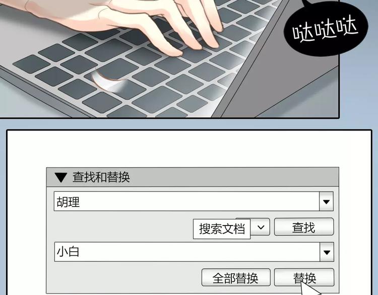 《新人类！男友会漏电》第21话 被腐女支配的恐惧 第35页