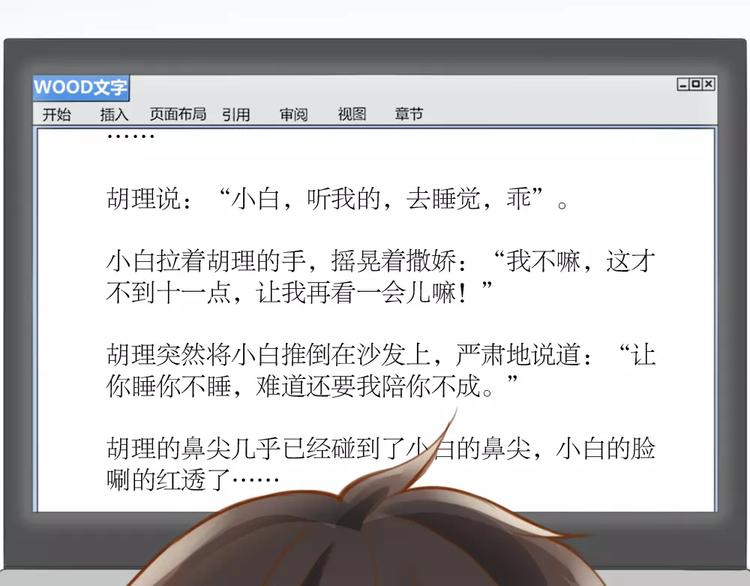 《新人类！男友会漏电》第21话 被腐女支配的恐惧 第37页