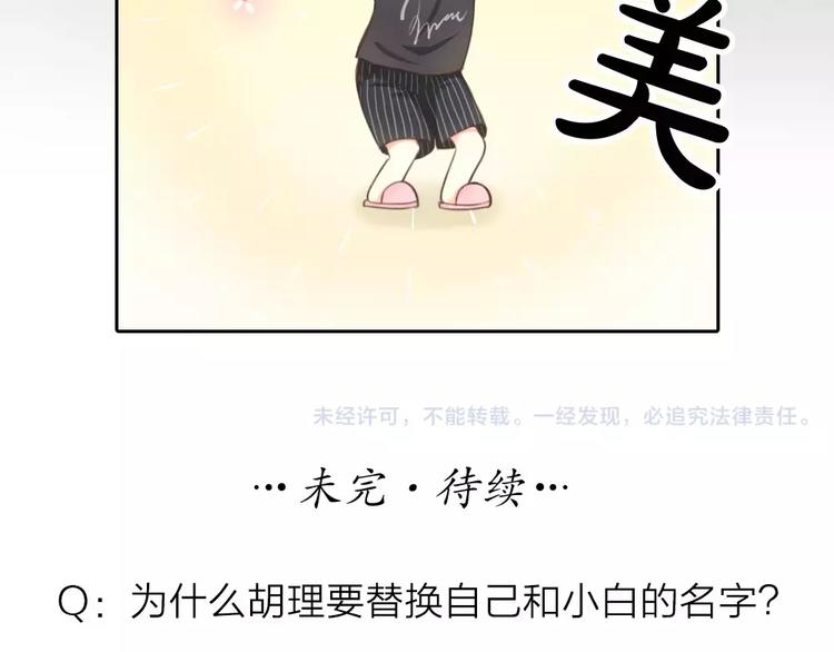 《新人类！男友会漏电》第21话 被腐女支配的恐惧 第39页